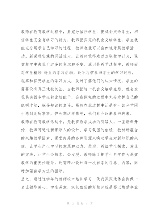 教师工作总结  中小学教师2012年度校本培训总结.docx