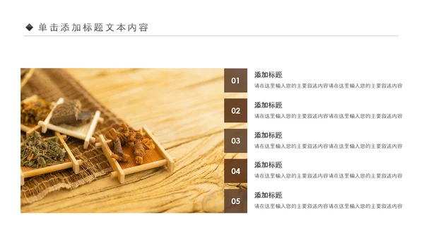 中医学中医院中医文化中草药PPT模板