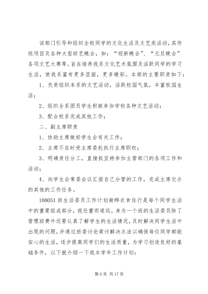 班生活委员工作计划 (2).docx