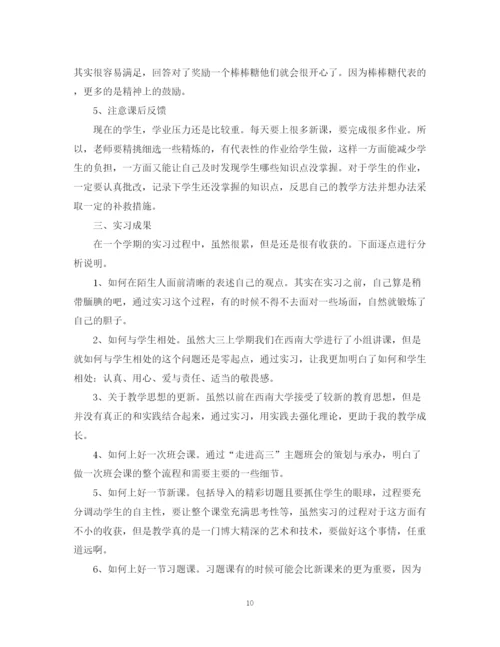 精编之师范生实习班主任工作总结范文.docx