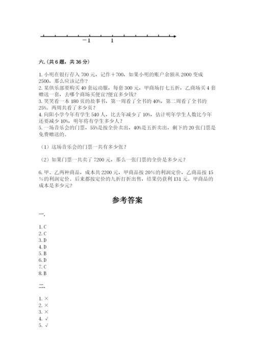 天津小升初数学真题试卷【培优】.docx