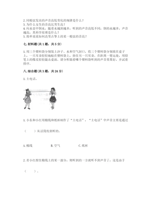 教科版科学四年级上册第一单元声音测试卷带答案（考试直接用）.docx