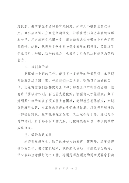 小学班主任班务总结10篇.docx