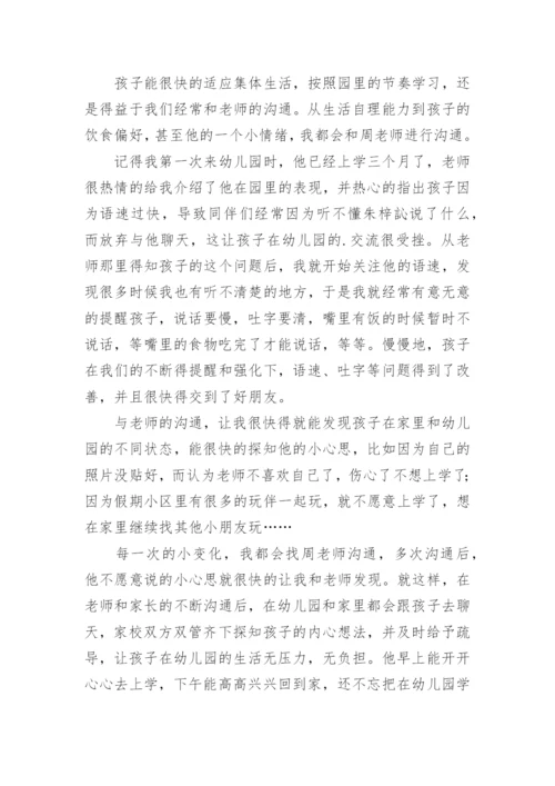 《3-6岁儿童学习与发展指南》学习心得.docx