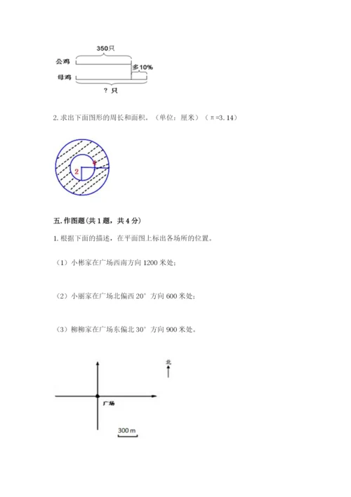 2022人教版六年级上册数学期末卷及答案【精品】.docx
