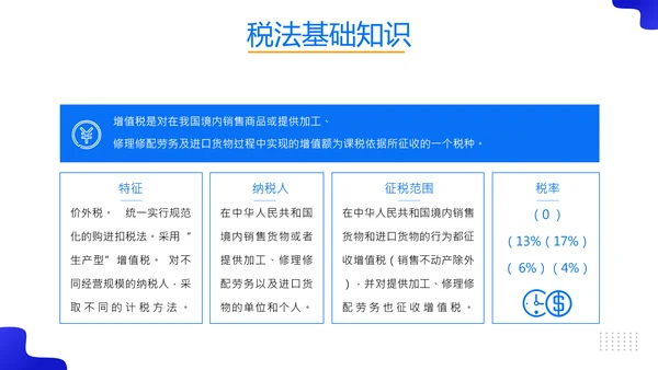 税务师培训财务基础知识会计培训课件PPT模板