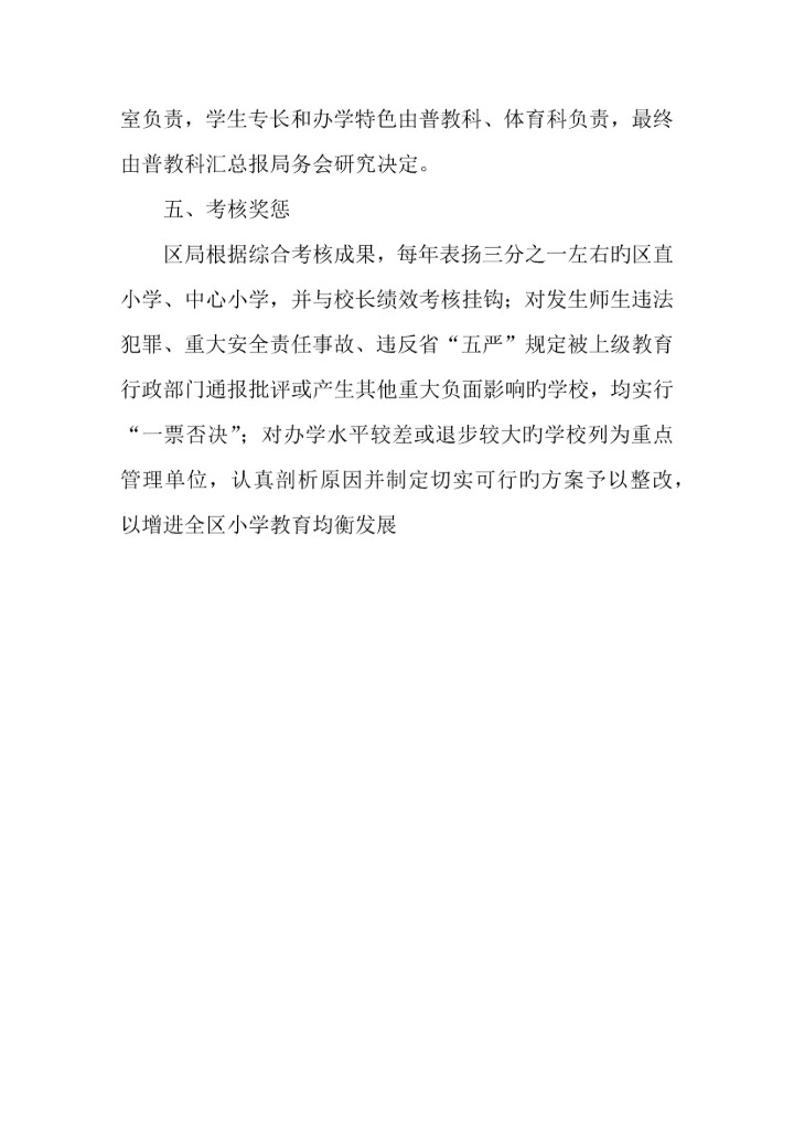 小学教育质量综合评价方案及细则.docx