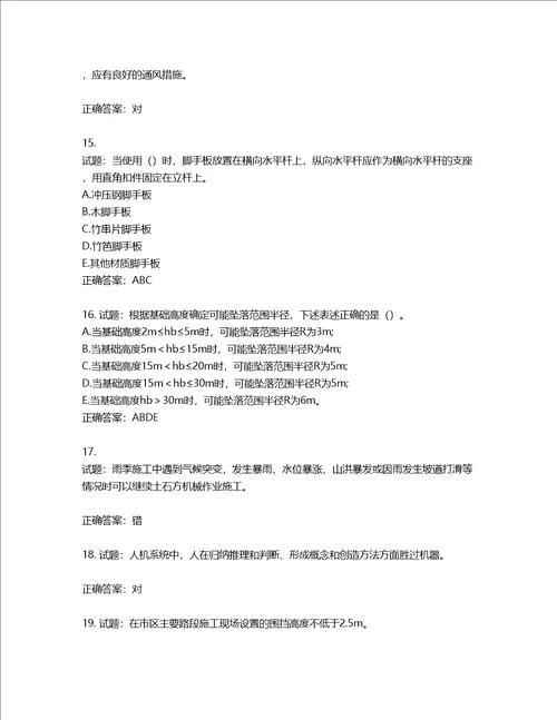 2022版山东省建筑施工企业安全生产管理人员项目负责人B类考核题库第344期含答案