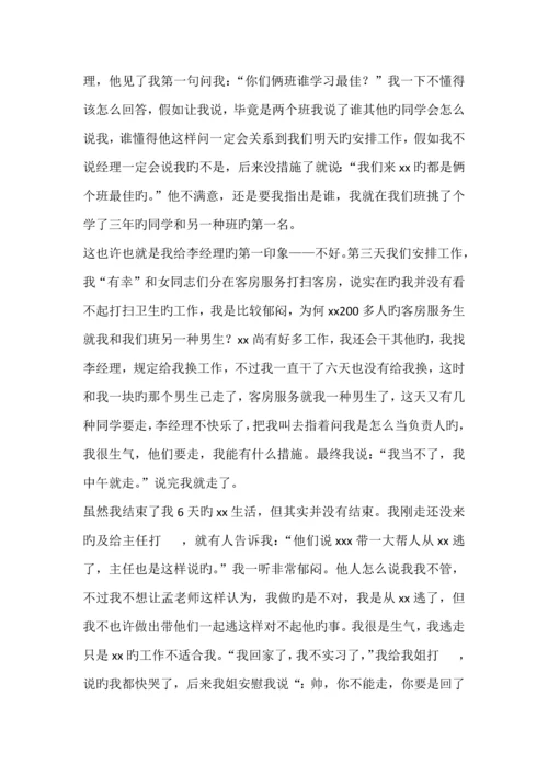 大学生暑期社会实习报告酒店服务员.docx