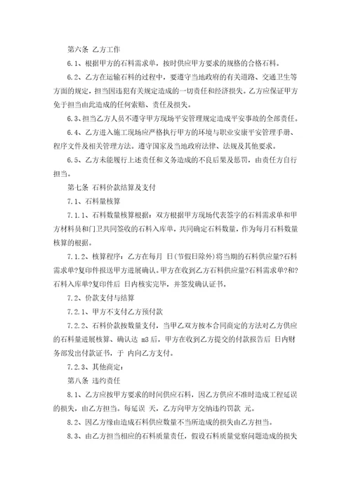 石料供货合同范本汇编14篇