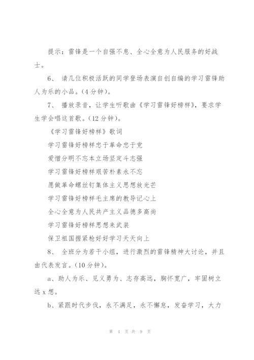 开展学雷锋主题班会教案多篇范文整理.docx