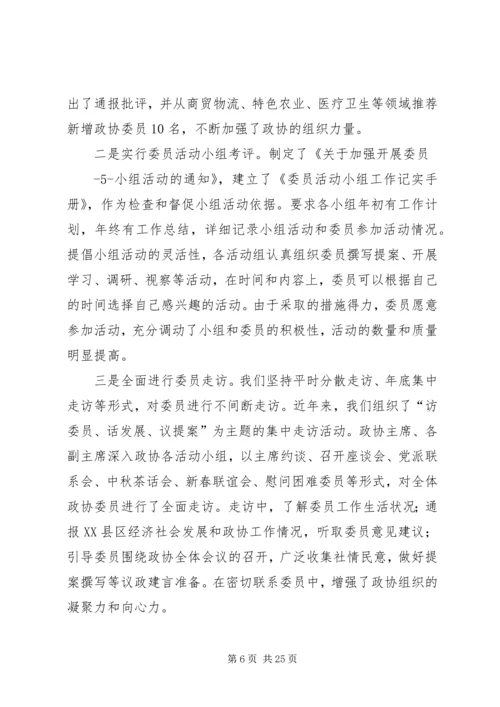 以创新思维推动政协工作科学发展.docx