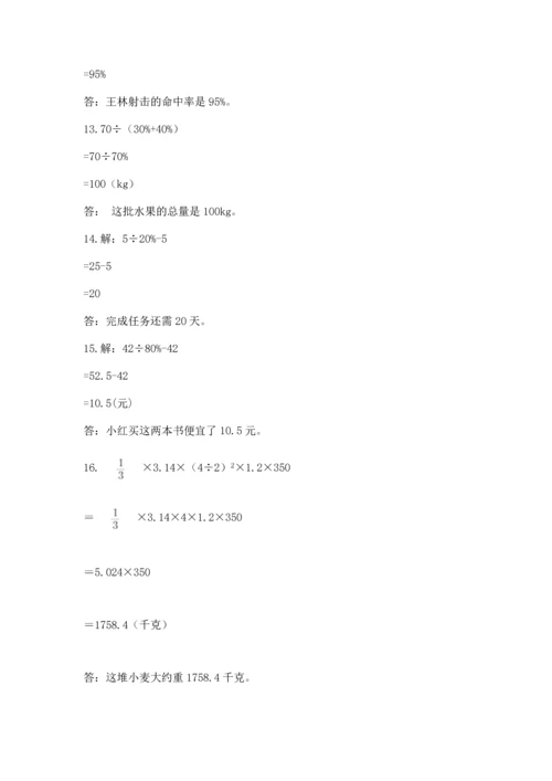 六年级小升初数学解决问题50道含完整答案【夺冠】.docx