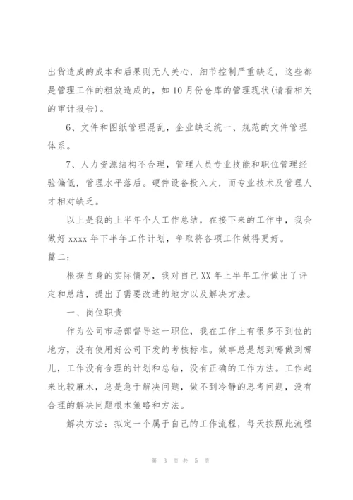 职工个人上半年工作总结范文.docx