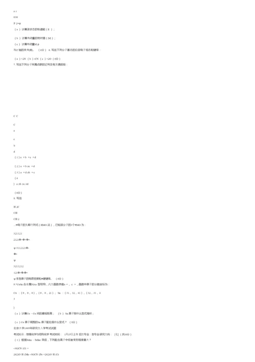 结构化学考试试题.docx