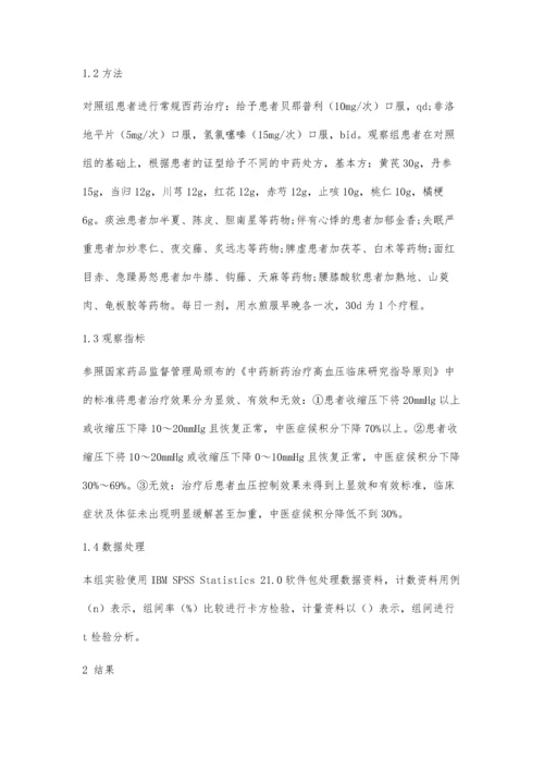 中西医结合治疗老年难治性高血压的临床疗效观察.docx