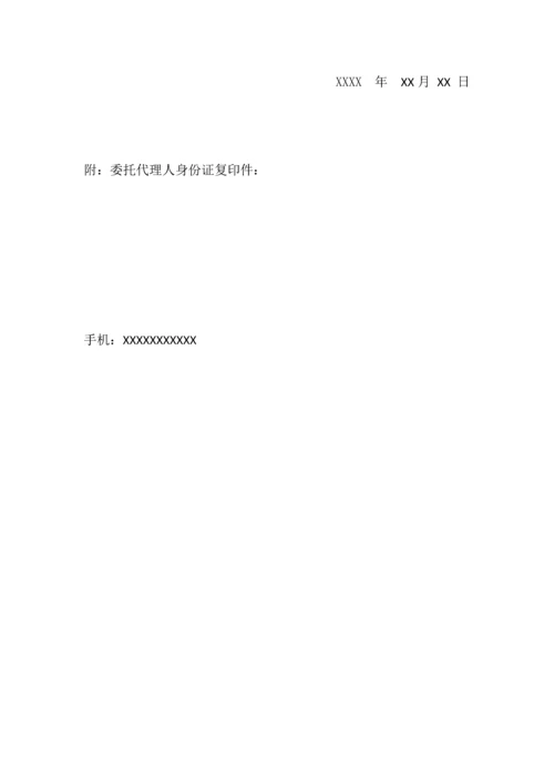 屋面防水工程投标文件模板.docx