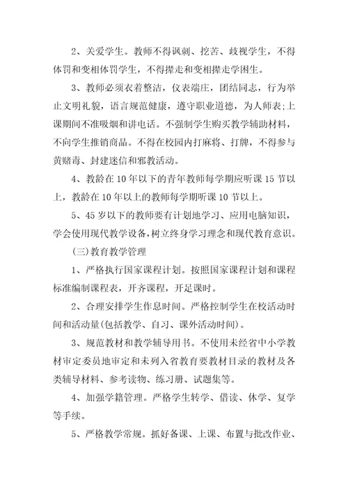 XX年学校物业管理方案共11页