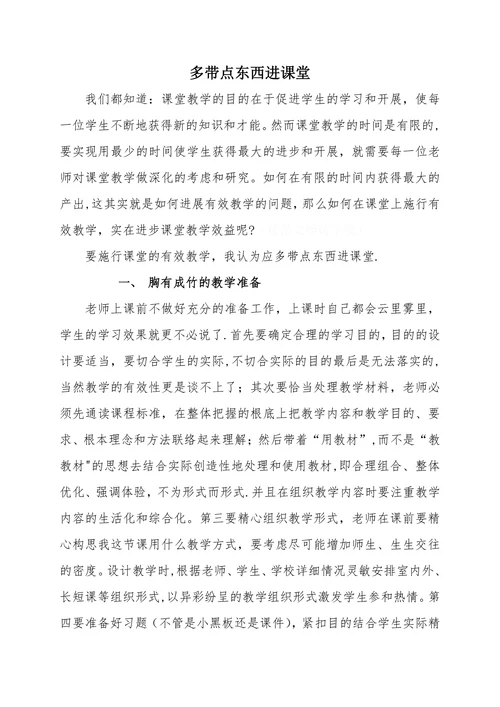 多带点东西进课堂
