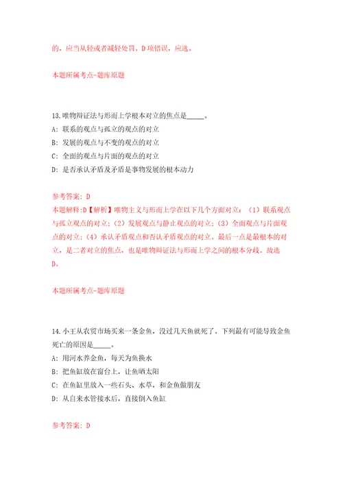 浙江省金华市医疗保障中心招考4名编外用工人员强化训练卷（第1版）