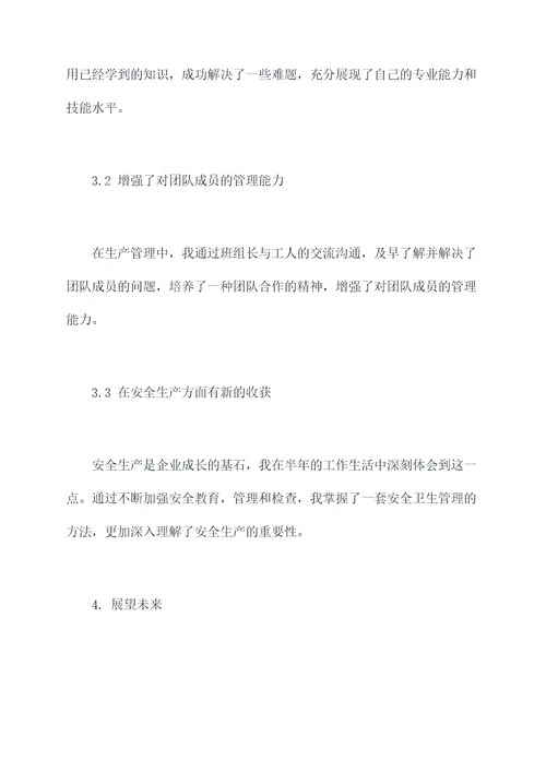 纸厂个人半年工作总结