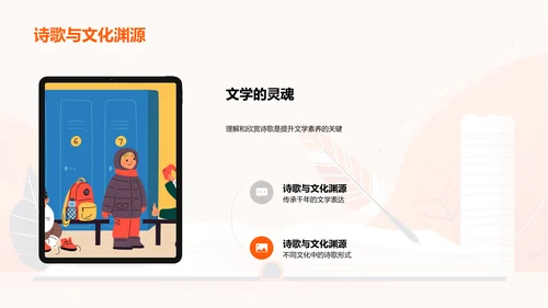 理解诗歌艺术PPT模板