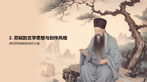黄色中式国风苏轼人物介绍培训课件PPT