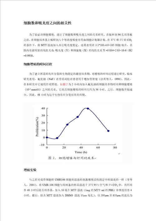 科技论文原文带翻译