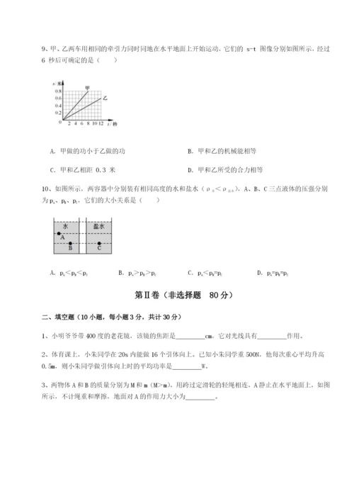 专题对点练习广东江门市第二中学物理八年级下册期末考试专项测评试卷（含答案详解版）.docx