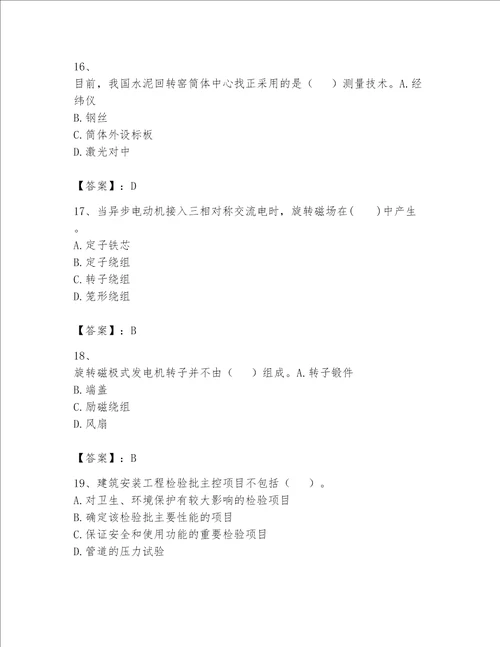 完整版一级建造师一建机电工程实务题库a卷word版