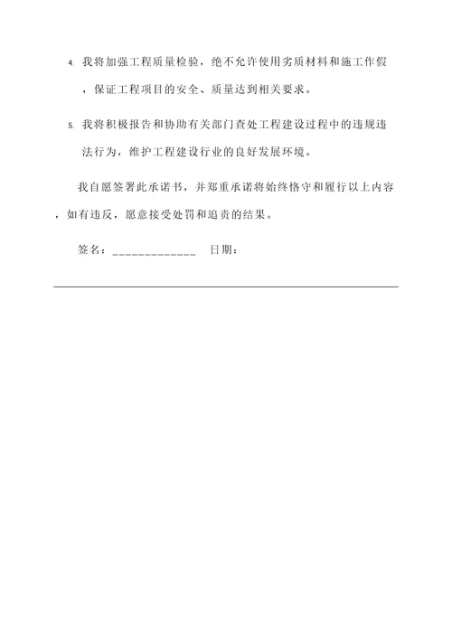 工程廉洁承诺承诺书