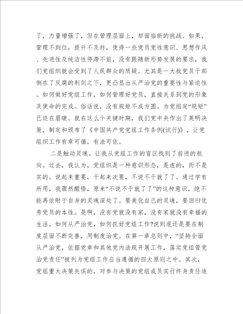 【党校工作条例学习心得】