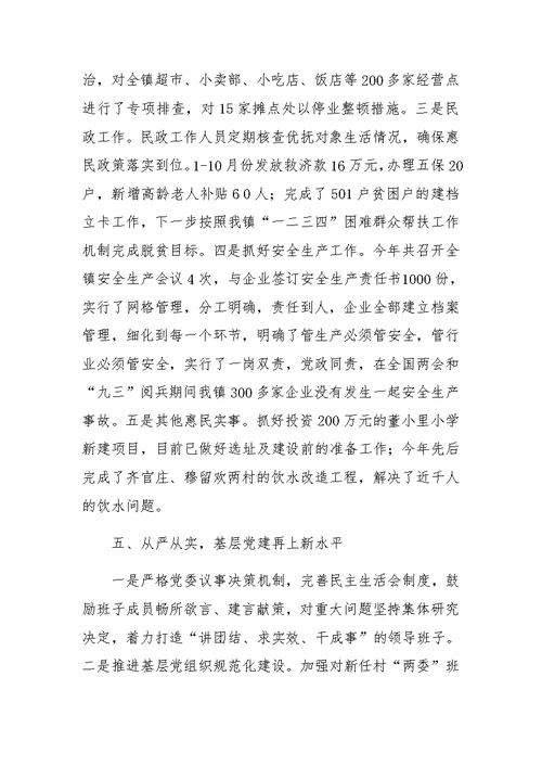 乡镇年度社会民生工作总结