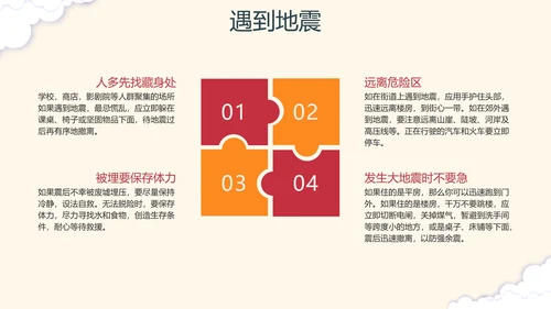 手绘卡通防震减灾安全教育科普PPT模板