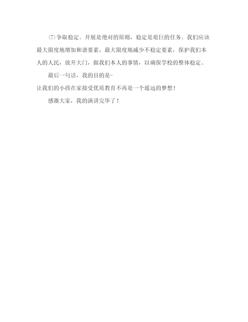 精编高中校长竞聘范文参考发言稿.docx