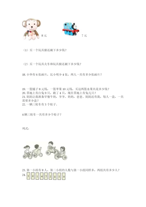 一年级上册数学解决问题50道精品【夺冠系列】.docx