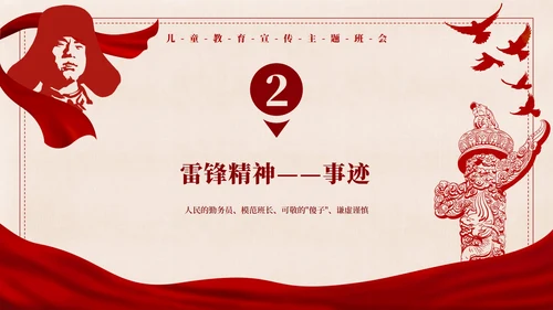 红色剪影复古稿纸学习雷锋好榜样班会带内容PPT模板