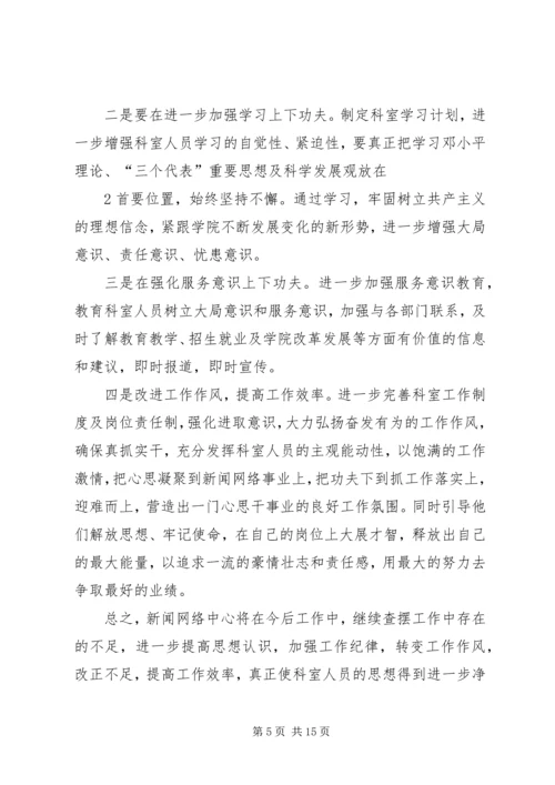 纪律作风整顿整改计划.docx