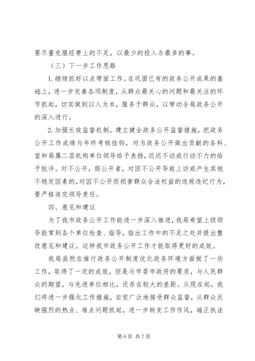 交通局上半年政务公开工作总结.docx