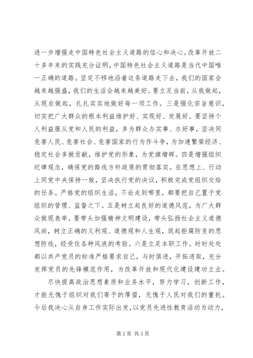 立足本职创优服务学习保持共产党员先进性 (4).docx