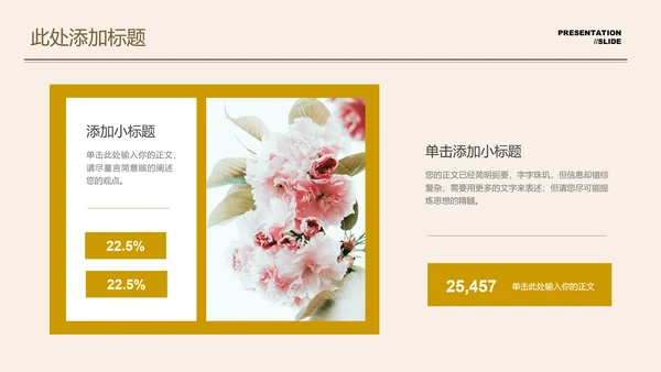 咖色小清新夏季花卉通用PPT演示模板