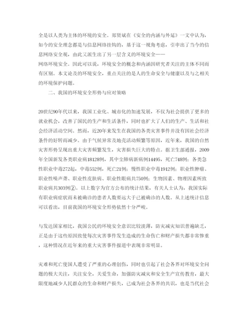 【精编】《安全管理论文》之试析我国职业教育中的环境安全教育.docx