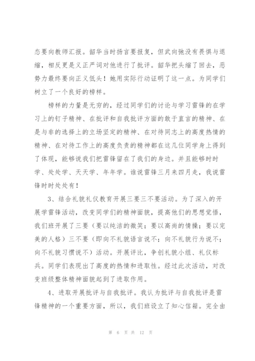 学雷锋总结.docx