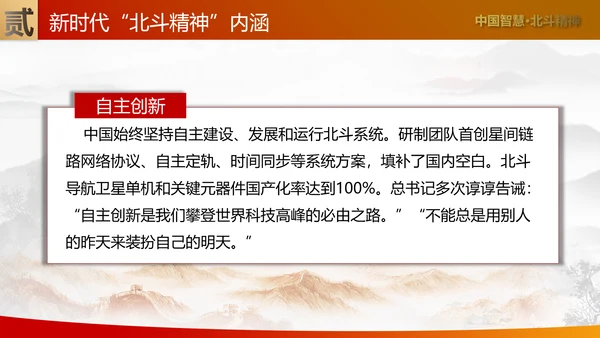 大力弘扬新时代北斗精神党课培训PPT模板