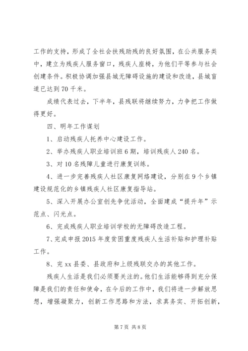 乡镇残联年度工作总结暨明年工作谋划.docx