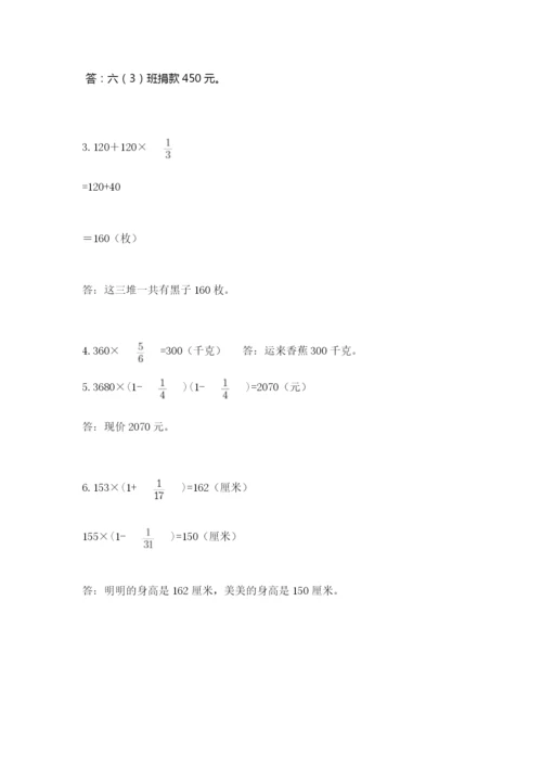 人教版六年级上册数学期中考试试卷附答案（黄金题型）.docx