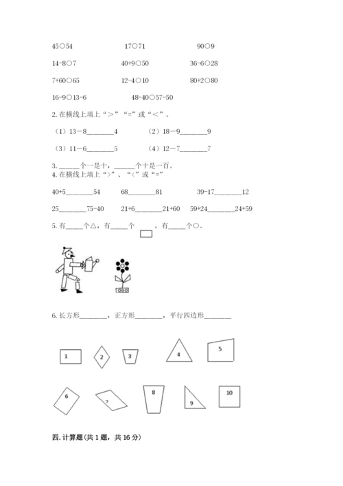 人教版一年级下册数学期末测试卷答案免费下载.docx