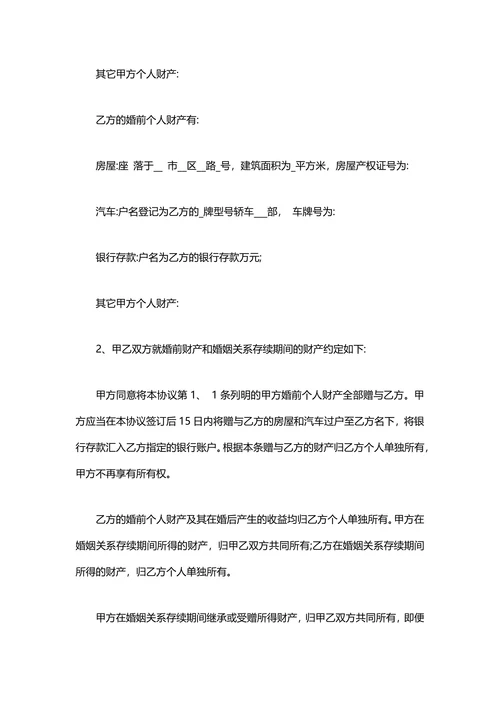夫妻协议书