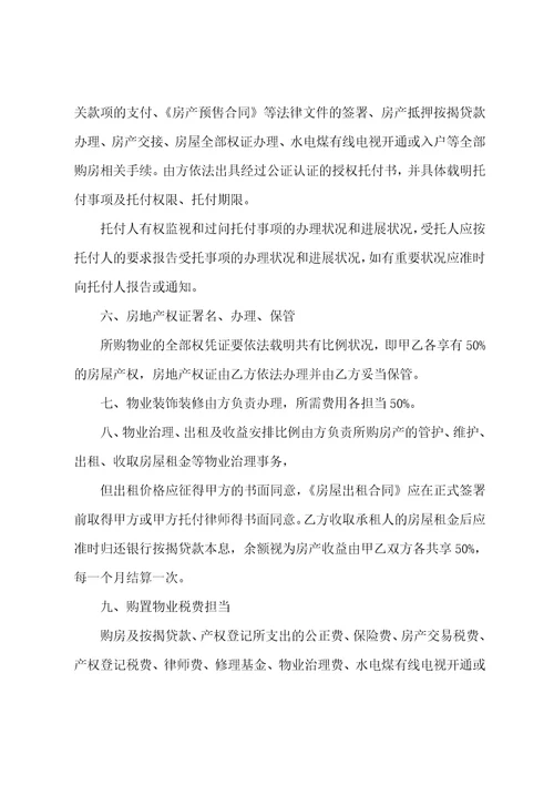 无户购房合同