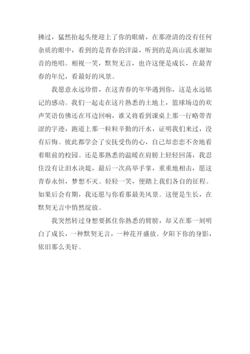 在默契无言中成长作文800字.docx